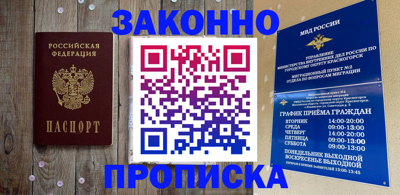 временная регистрация надежно в Карачаево-Черкесии