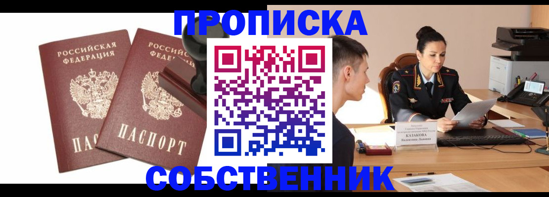 пропишу в квартире в Карачаево-Черкесии